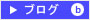 最新社員ブログ一覧へ