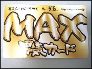 At last! The [MAX Manly Card]! My [Pure Manly Card] was No. 62 so I have surpassed 6 people.