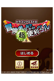 Dragon Quest X smart phone application