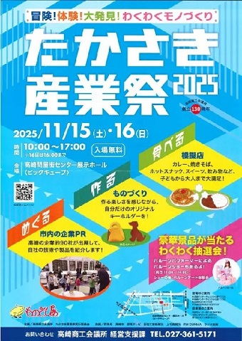 たかさき産業2025 出展のおしらせ