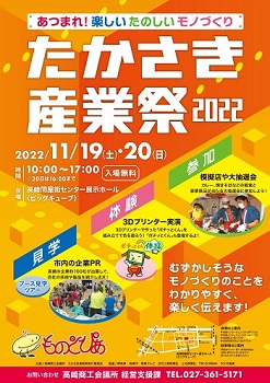 たかさき産業祭2022に出展致します